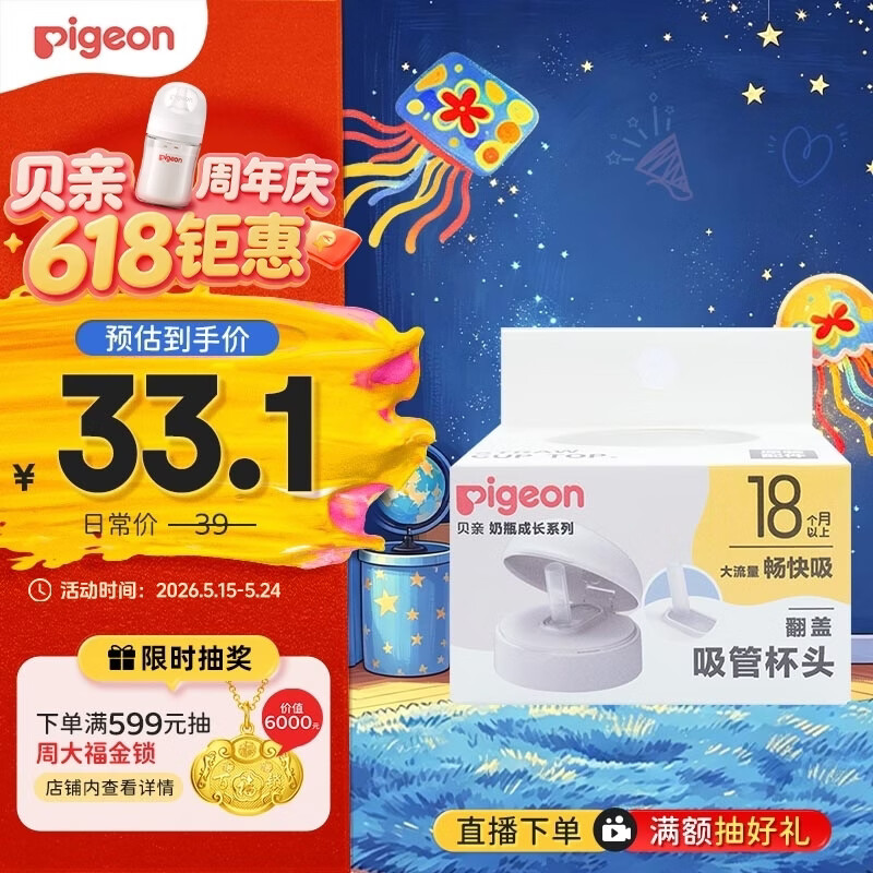 移动端、京东百亿补贴：贝亲 自然离乳 儿童奶瓶 吸管 重力球 双把手 翻盖
