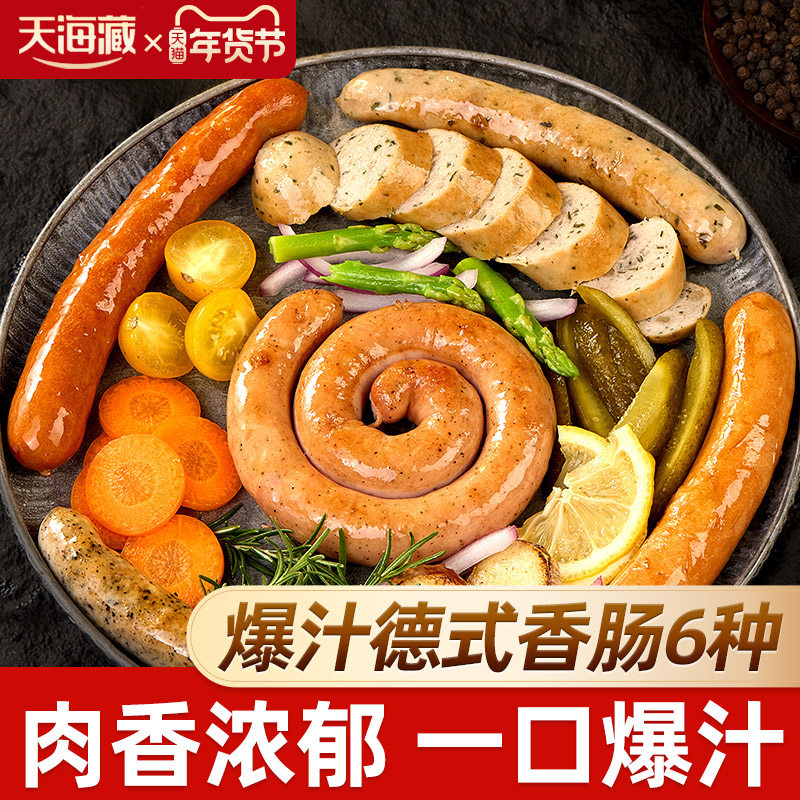 天海藏 德式烤肠拼盘450g*2盒 六种烤肠香肠组合盘肠 源头直发 29.98元