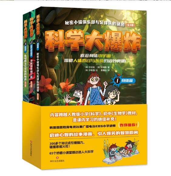 官方正版书籍 科学大爆炸孩子读得懂的科学漫画书儿童科学百科 28.9元 - 线报酷