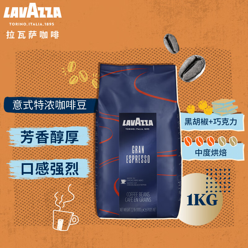 LAVAZZA 拉瓦萨 意大利原装进口商用咖啡豆GRAN ESPRESSO意式浓缩特浓咖啡豆1kg 13