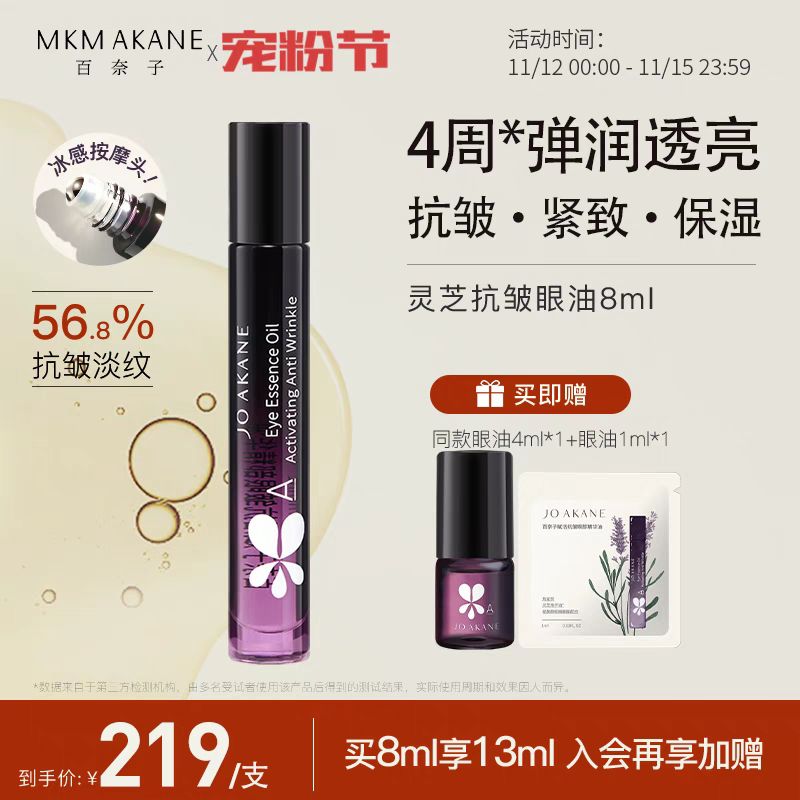 MKMAKANE 百奈子赋活抗皱眼部精华油保湿淡纹眼油 8ml 161元（需用券）