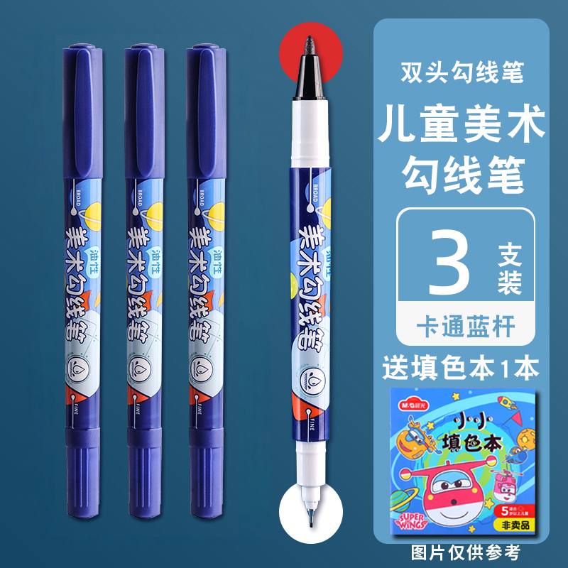 M&G 晨光 ACP95890 双头勾线笔 黑色 12支装 1.9元（需用券）