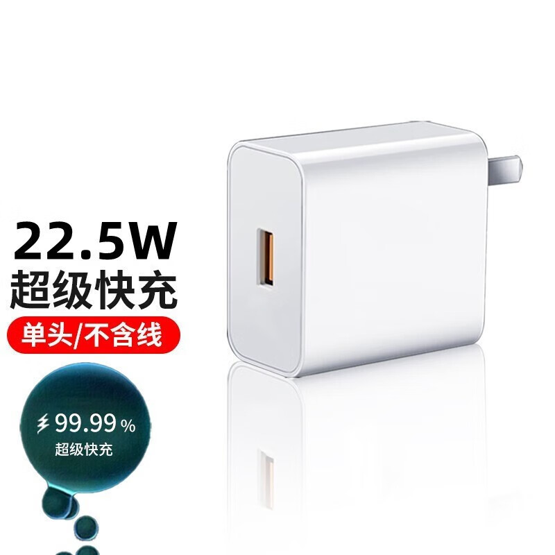 驰界 chijie 驰界 手机充电器 USB-A 22.5W 白色 15.59元（需买3件，共46.77元）