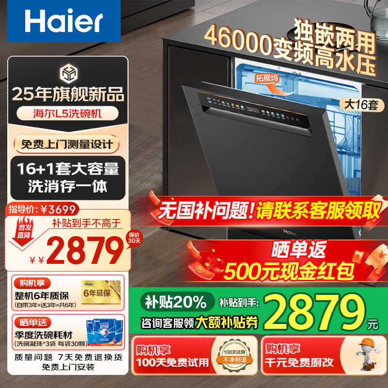 海尔 Haier 晶彩系列 W30 EYBW142286GGU1 嵌入式洗碗机 16套 2219.2元