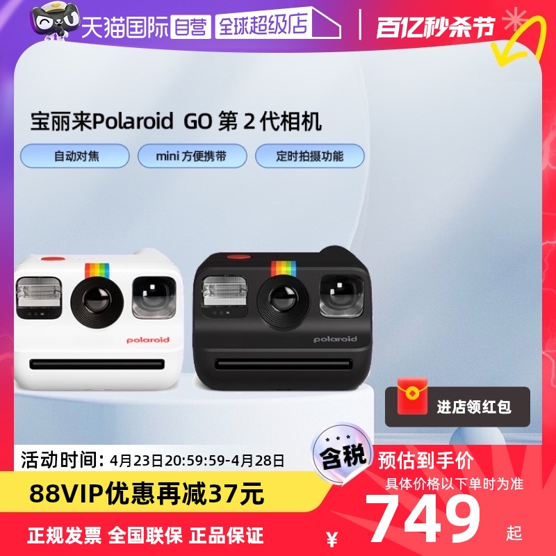 Polaroid 宝丽来 GoGen2一次即时成像相机迷你拍立得入门级 635.55元（需用券）