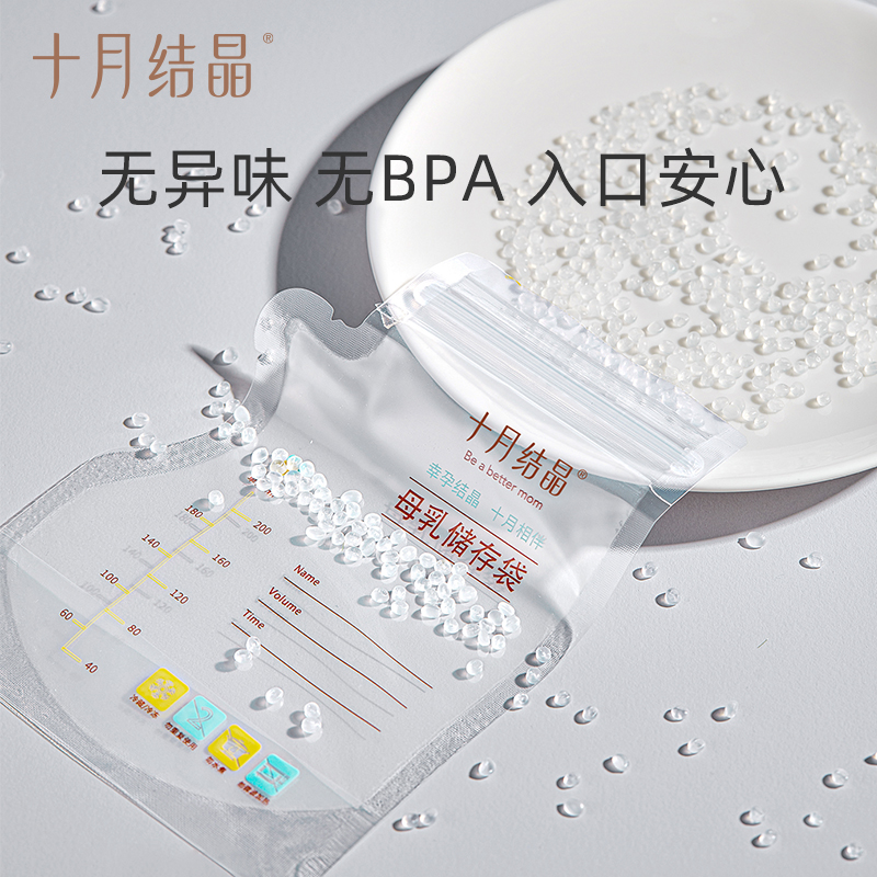 88VIP：十月结晶 储奶袋母乳袋储存袋壶嘴型母乳保鲜袋存装奶袋200ml36片 9.9