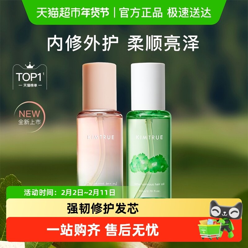 KIMTRUE 无花果护发精油防毛躁干枯卷发烫染内外修护 119.04元（需用券）