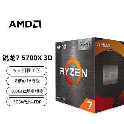 AMD 锐龙7 5700X3D盒装 8核16线程 搭载96MB缓存 AM4接口支持B450 1098元