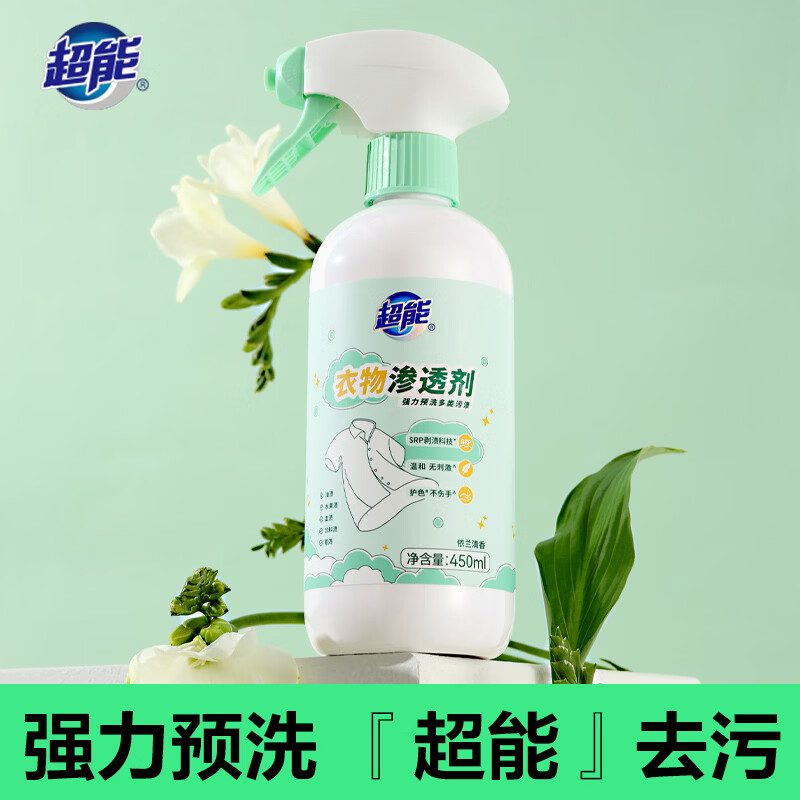 超能 衣物渗透剂强力去渍护衣护色预洗剂去油渍固色剂旗舰店正品 450ml*3瓶超能渗透剂+80g*2袋超能植愈洗衣液 39.9元 - 线报酷