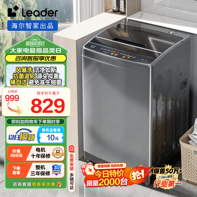 Leader @B100M958 定频波轮洗衣机 10kg 博卡灰 779元（需用券）