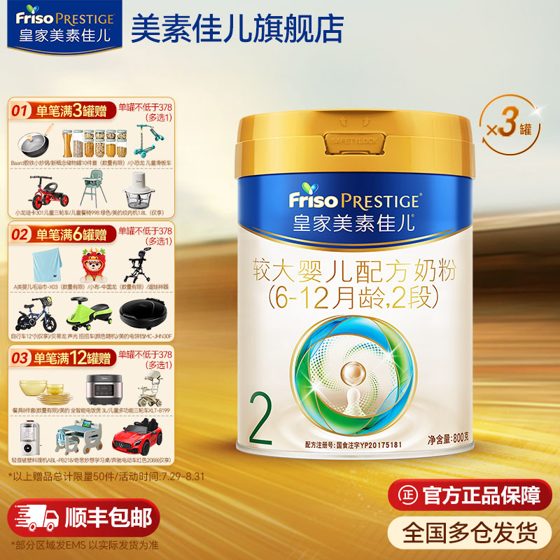 美素佳儿 较大婴儿奶粉 国行版 2段 800g*3罐 礼盒装 1234元（需用券）