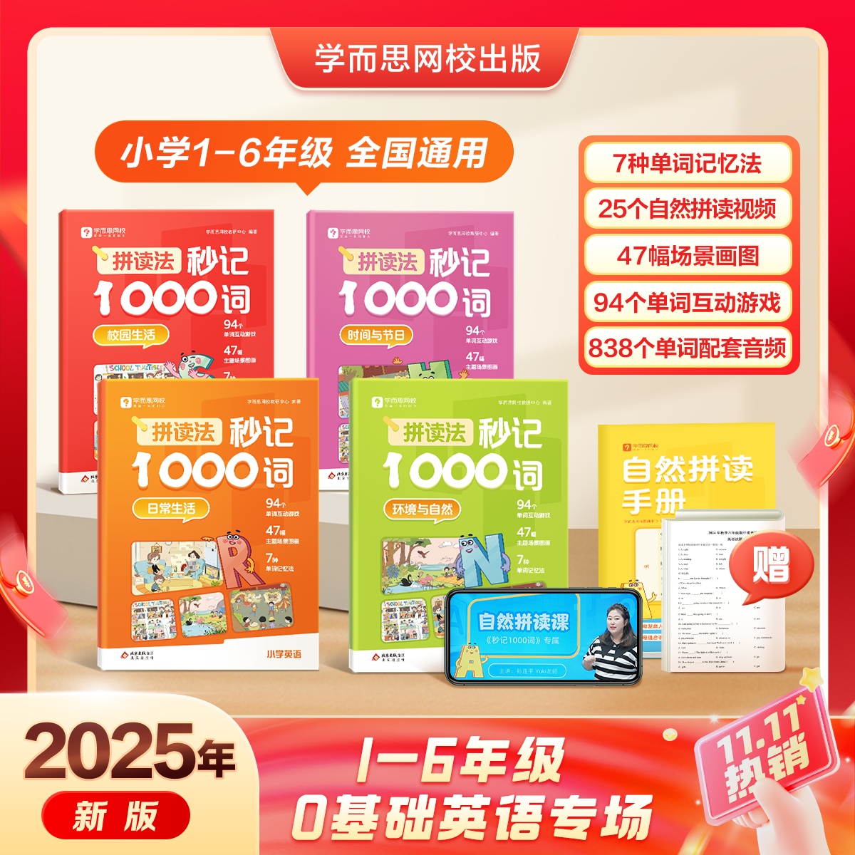 学而思 拼读法秒记1000词 小学1-6年级通用 英语单词专项书 15.5元（需用券）