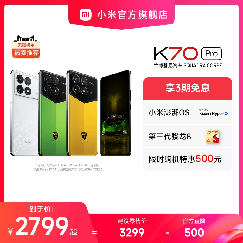 【限时优惠价2799元起】Redmi K70Pro红米k70pro手机官方旗舰店小米手机小米k70pro