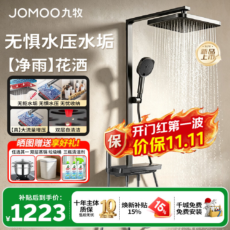 九牧 贴墙大置物钢琴键淋浴花洒套装 增压双除垢36696 977.86元 - 清风线报