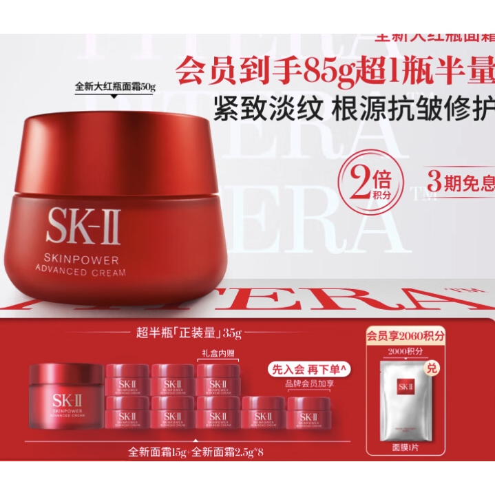 3.8焕新：SK-II 大红瓶系列 赋能焕采精华霜 经典版 50g （赠同款面霜15g+2.5g*7+