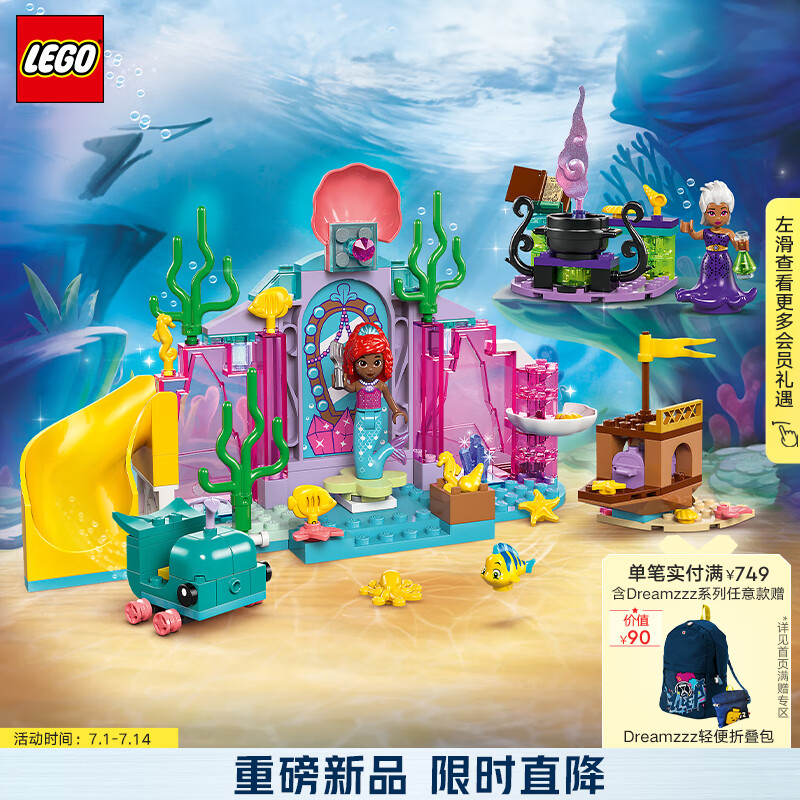 LEGO 乐高 积木拼装迪士尼43254 爱丽儿水晶洞穴4岁+女孩儿童玩具生日礼物 222.