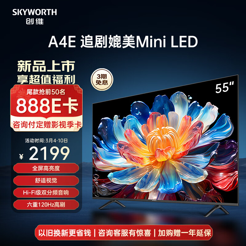 SKYWORTH 创维 电视55A4E 55英寸护眼电视机媲美mini led 双分频音响3+32G智慧屏彩