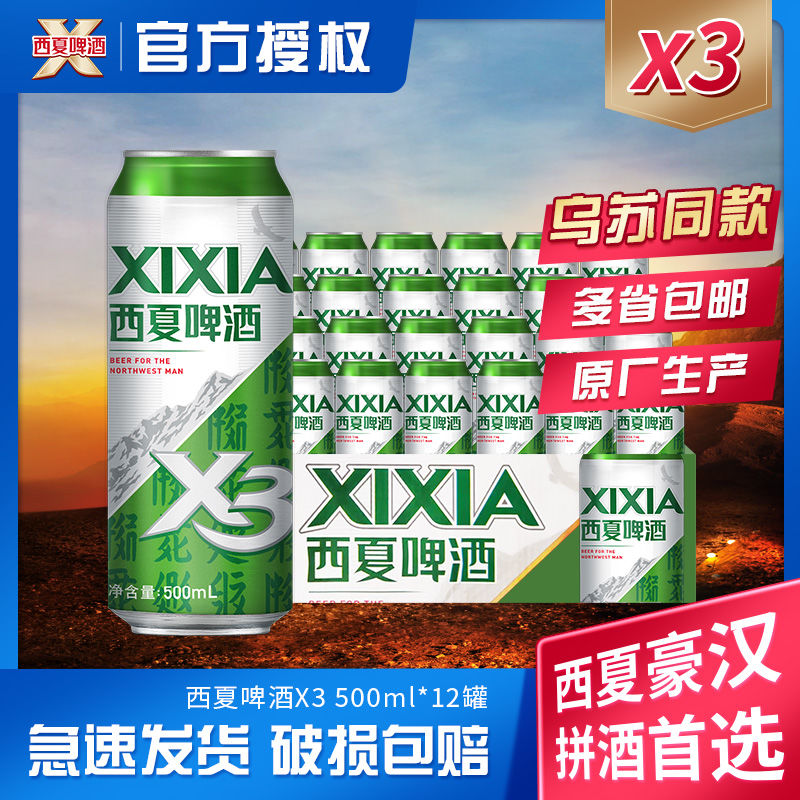 Carlsberg 嘉士伯 宁夏西夏啤酒12罐装夺命X3啤酒西北汉子喝西夏特产小麦发酵