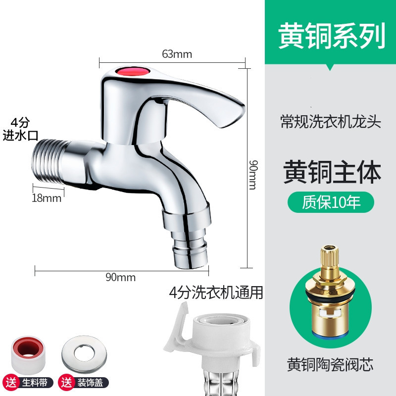 华厦金牛 全铜洗衣机龙头 4分加长水嘴接头加厚单冷快开 13.5元