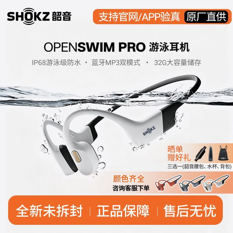 韶音 OpenSwim Pro 骨传导蓝牙耳机 S710 769元 - 线报酷