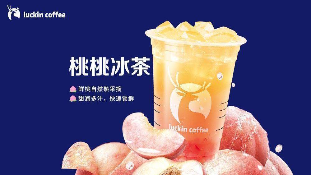 瑞幸咖啡 桃桃冰茶 9.9元