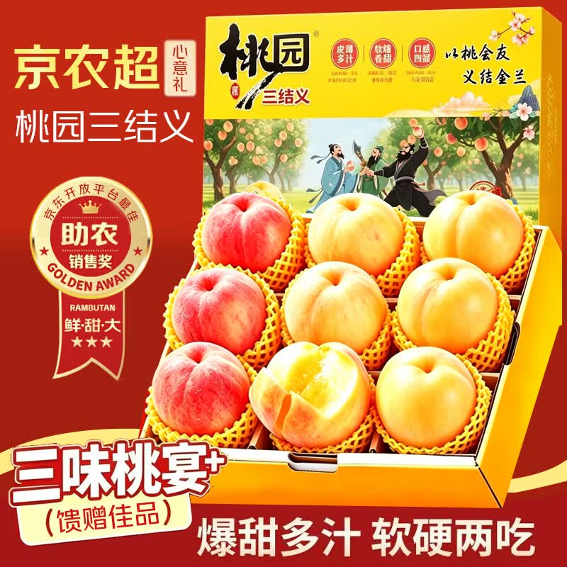 京农超 油桃 净重4-4.5斤12个 24.8元（需用券）