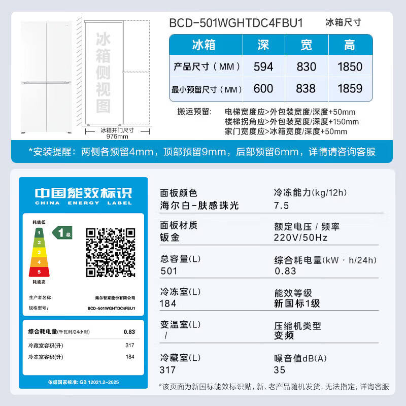 海尔 小红花2.0系列 BCD-501WGHTDC4FBU1风冷十字门冰箱 501L 3106.88元 - 清风线报
