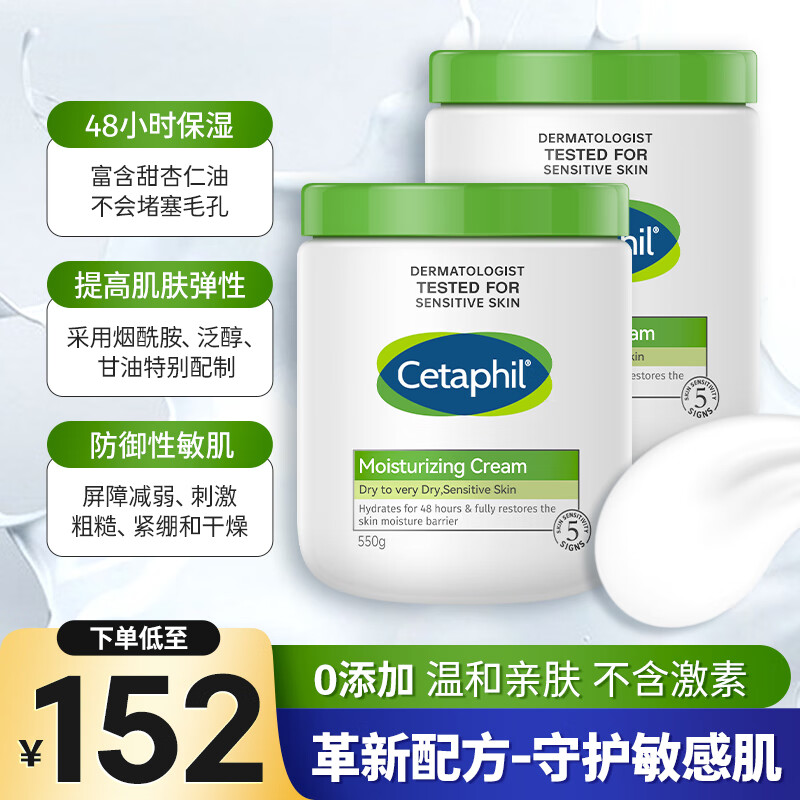 Cetaphil 丝塔芙 大白罐保湿霜面霜身体润肤乳 成人敏感肌全身适用 大白罐/550