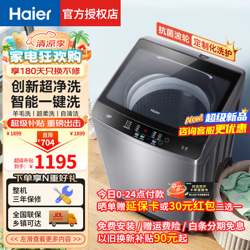 Haier 海尔 波轮洗衣机12公斤一级能效直驱变频电机全自动波轮家用大容量洗