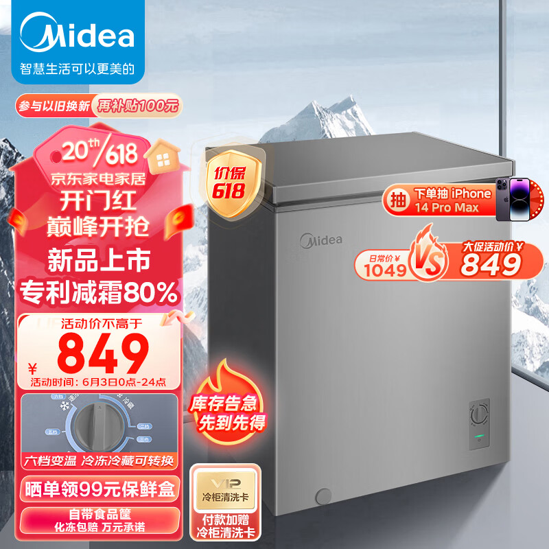 Midea 美的 143升 减霜家用囤货小冷柜 冷藏冷冻转换冰柜 一级能效母婴母乳小