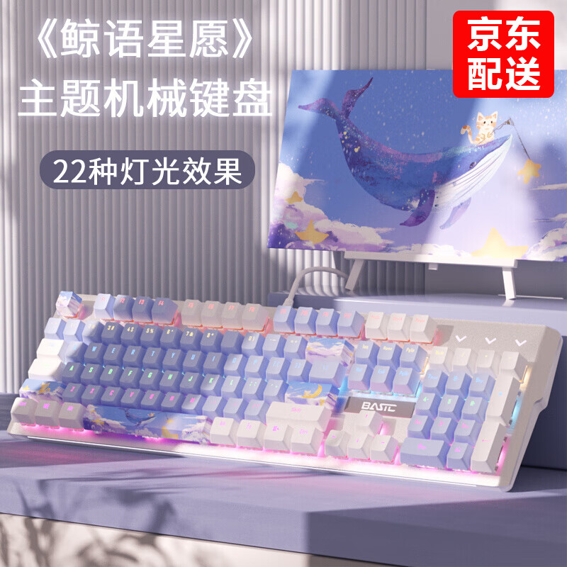 BASIC 本手 《鲸语星愿》主题有线机械键盘 雪月白紫青轴 159元（需用券）
