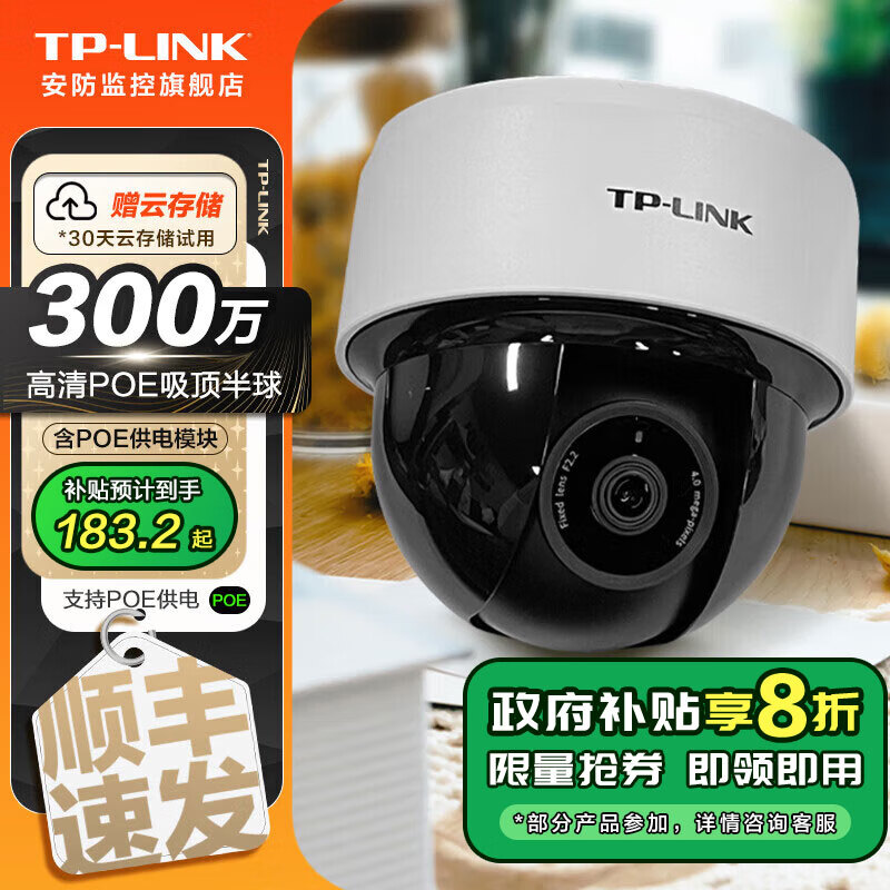 TP-LINK 普联 有线云台POE半球监控摄像头高清 360度全景网线供电供网 手机远