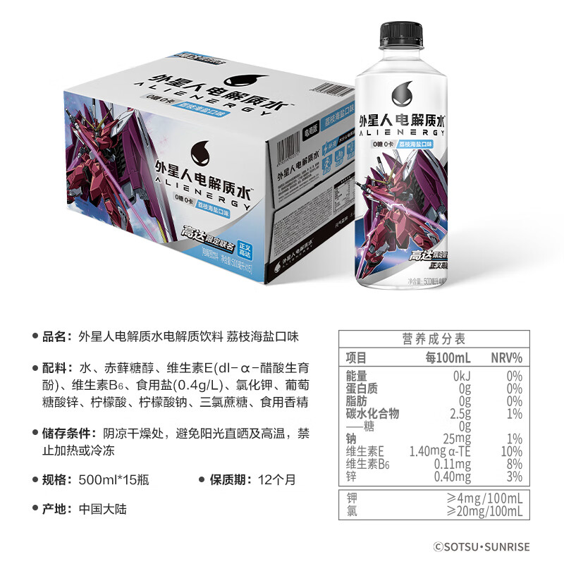 alienergy 外星人饮料 外星人 电解质水 KPL王者荣耀 荔枝海盐口味 500mL*15瓶 52.9