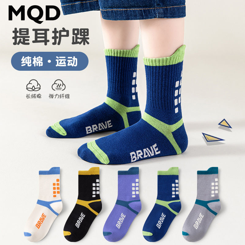 百亿补贴：MQD 马骑顿 纯棉儿童袜子男童春秋薄款潮袜提耳护踝中大男女童