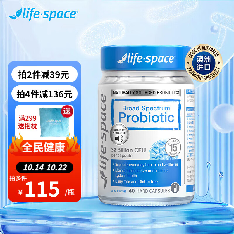 life space 成人广谱 320亿益生菌 40粒 99元