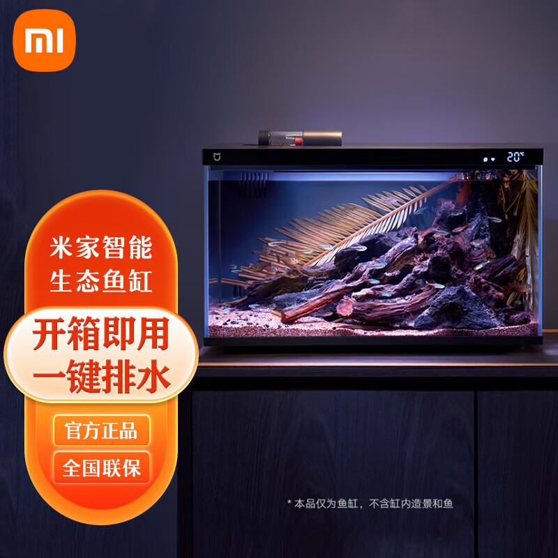 Xiaomi 小米 MIJIA 米家 小米米家智能鱼缸客厅小型造景生态家用背景超白玻璃