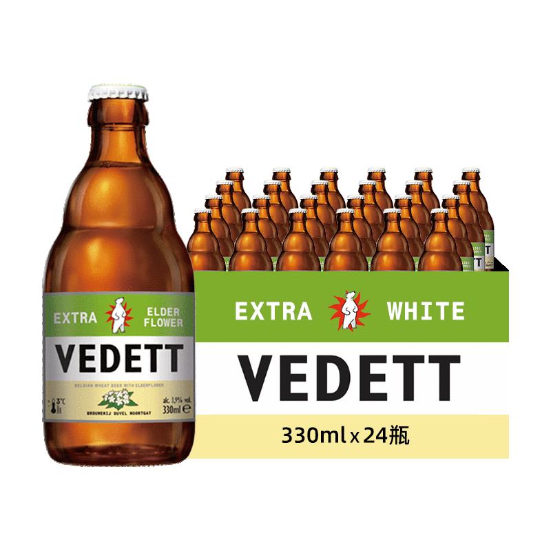 Vedett 白熊 精酿啤酒 接骨木+玫瑰红+白啤 330ml*12瓶 整箱装 99元 包邮(多重优惠,部分地区临期,介意勿买)