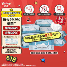 移动端、京东百亿补贴：Kleenex 舒洁 湿厕纸羊驼80抽*10包 (800片)清洁湿纸巾 