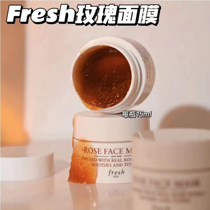 fresh 馥蕾诗 玫瑰精萃面膜15ml 39.9元