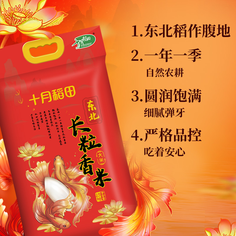 88VIP：SHI YUE DAO TIAN 十月稻田 长粒香米5斤 16.05元