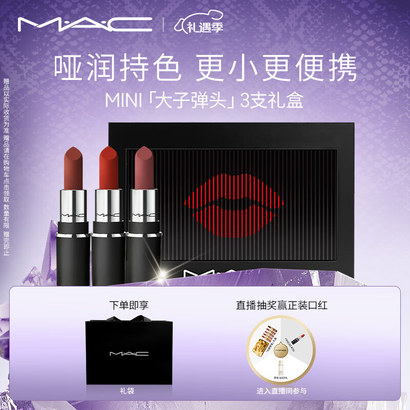 M·A·C 魅可 哑光MINI「大子弹头」3支装1.7g口红669+602+608 生日礼物女 279元（需