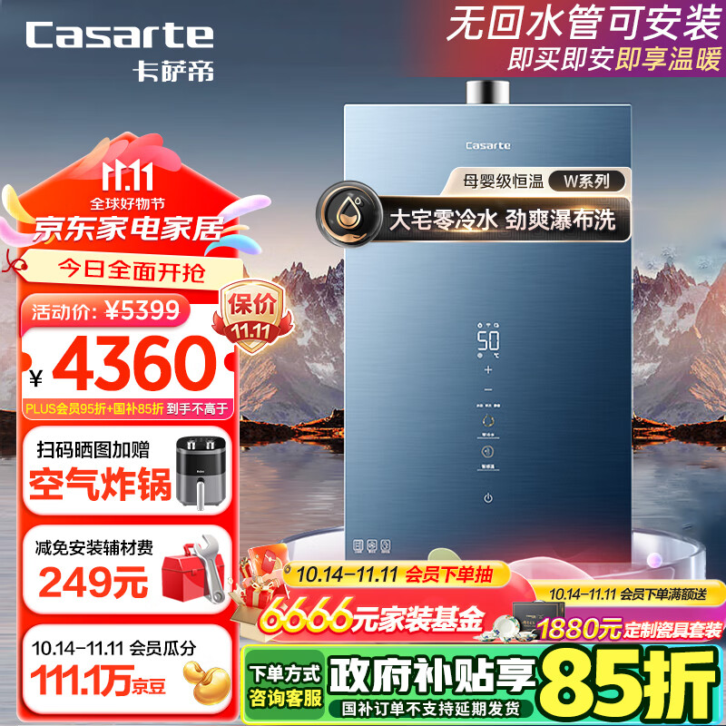 Casarte 卡萨帝 16升零冷水燃气热水器天然气国家补贴母婴级恒温 ￥4360