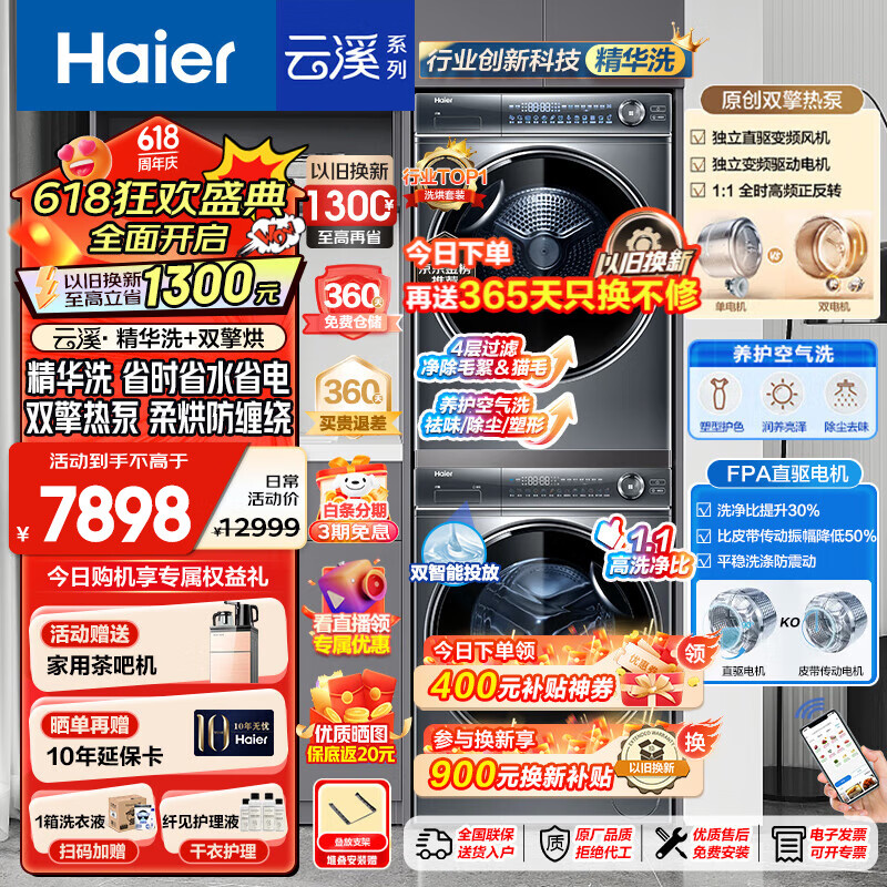 Haier 海尔 云溪系列 XQG100-BD14376LU1+HGY100-F376U1 热泵洗烘套装 极夜灰 ￥5859.01