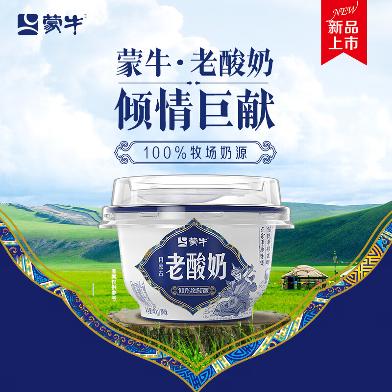 蒙牛 老酸奶组合140g*14杯 26.9元包邮
