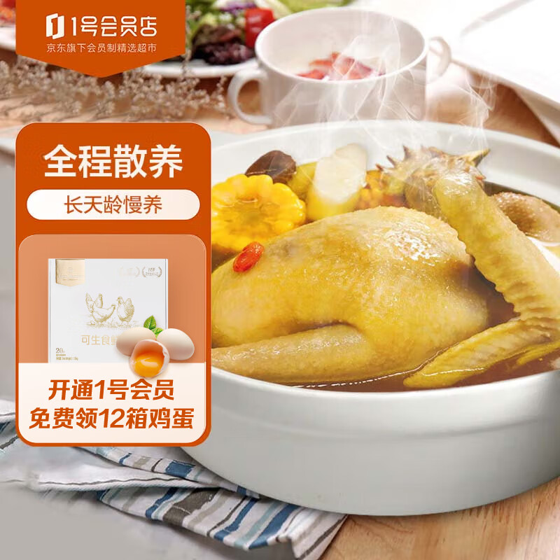 One's Member 1号会员店 老母鸡 1.2kg 23元（需买2件，需用券）