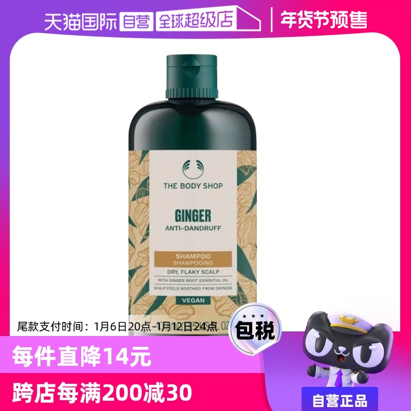 【自营】Thebodyshop美体小铺去屑控油止痒生姜洗发水洗发露400ml ￥76