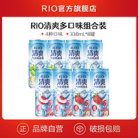 RIO 锐澳 鸡尾酒5度清爽气泡酒 330ml*8罐 ￥40