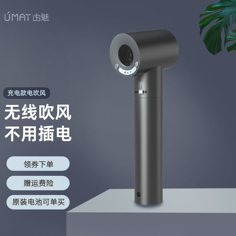 UMAY 由魅 无线吹风机 第四代智能型 366元（需用券）