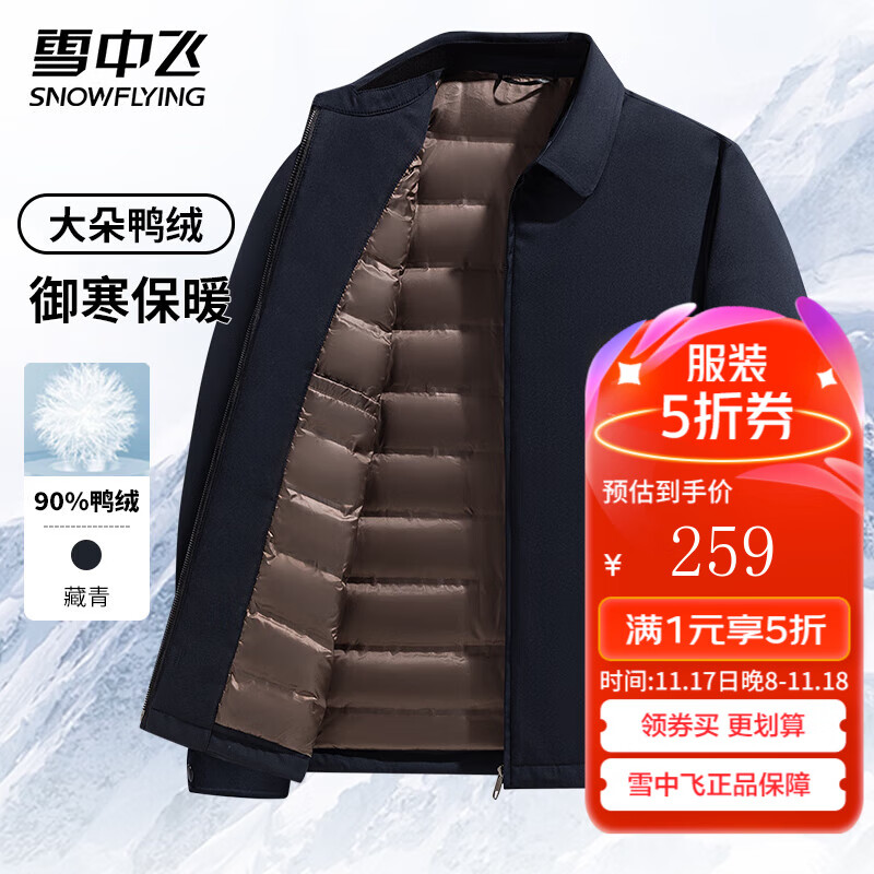 雪中飞 男士羽绒服 商务翻领御寒保暖外套 259元