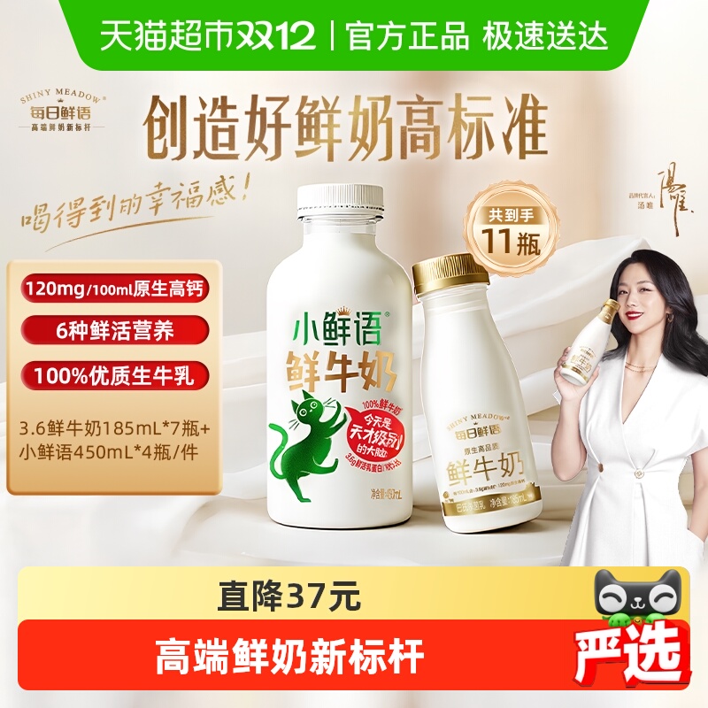 移动端、88VIP：每日鲜语 4.0鲜牛奶450ml*4瓶+185ml*7瓶共11瓶共3095ml高钙新鲜 59.7